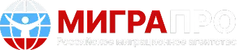 МиграПро
